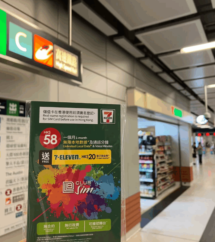 超低成本保号卡香港ClubSim手机卡